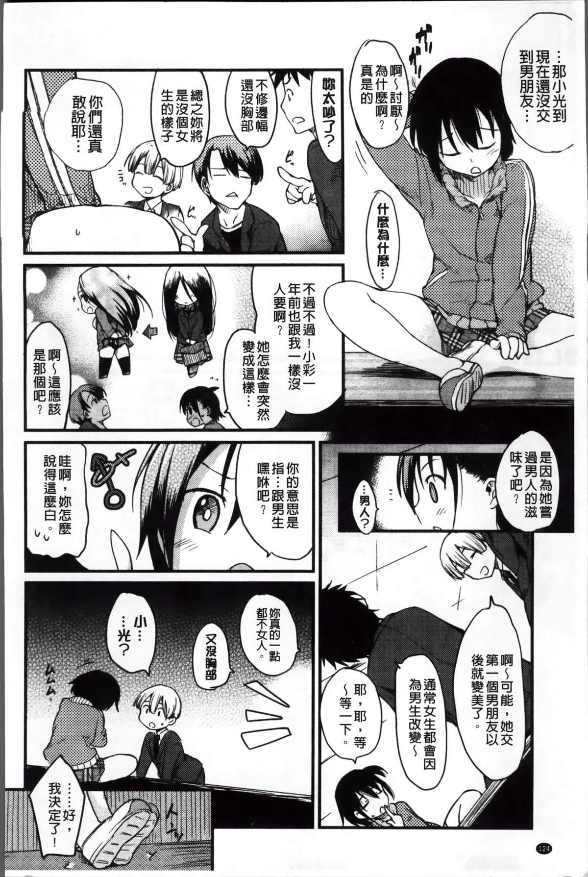 おとめくずし[ひげなむち]  [中国翻訳](217页)