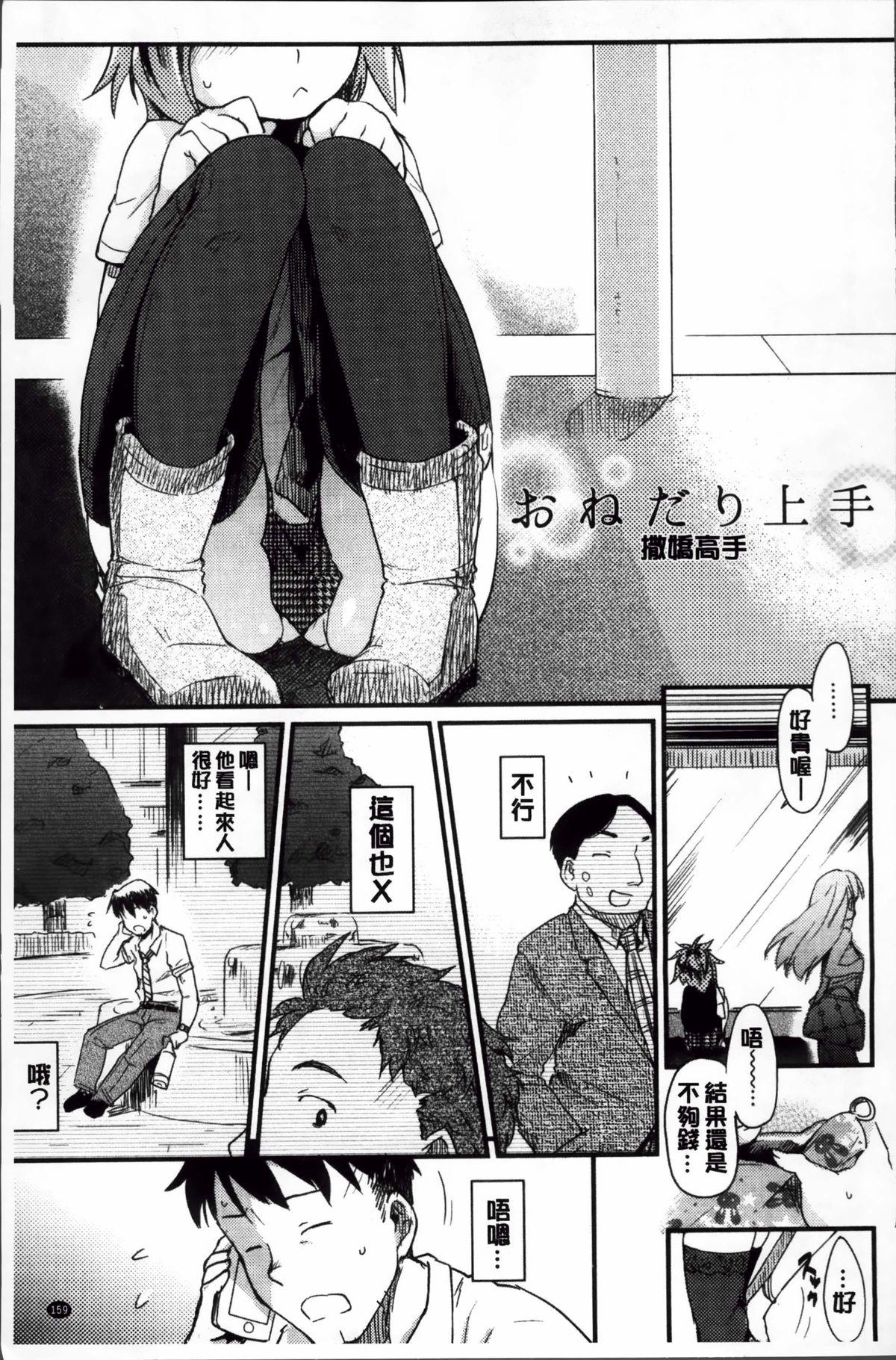 おとめくずし[ひげなむち]  [中国翻訳](217页)