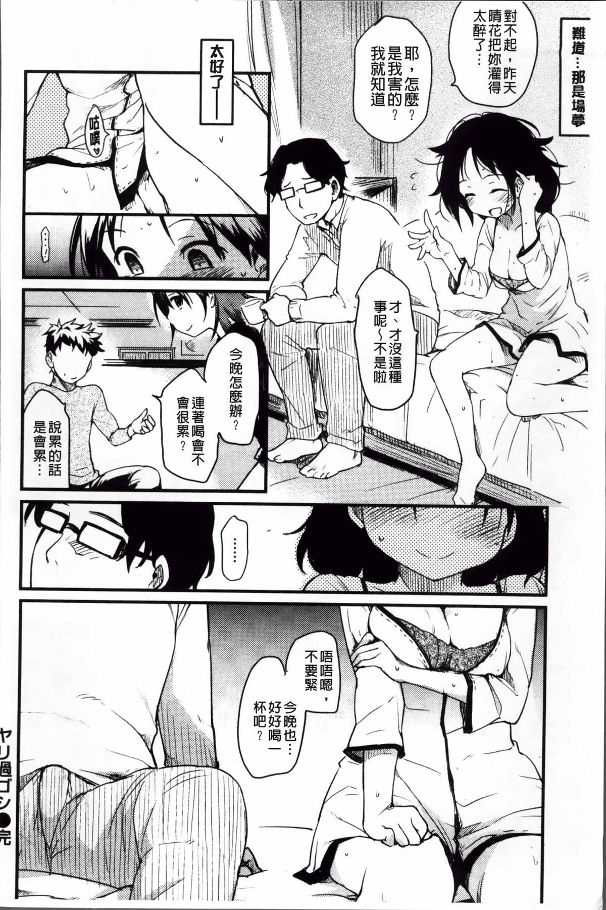 おとめくずし[ひげなむち]  [中国翻訳](217页)