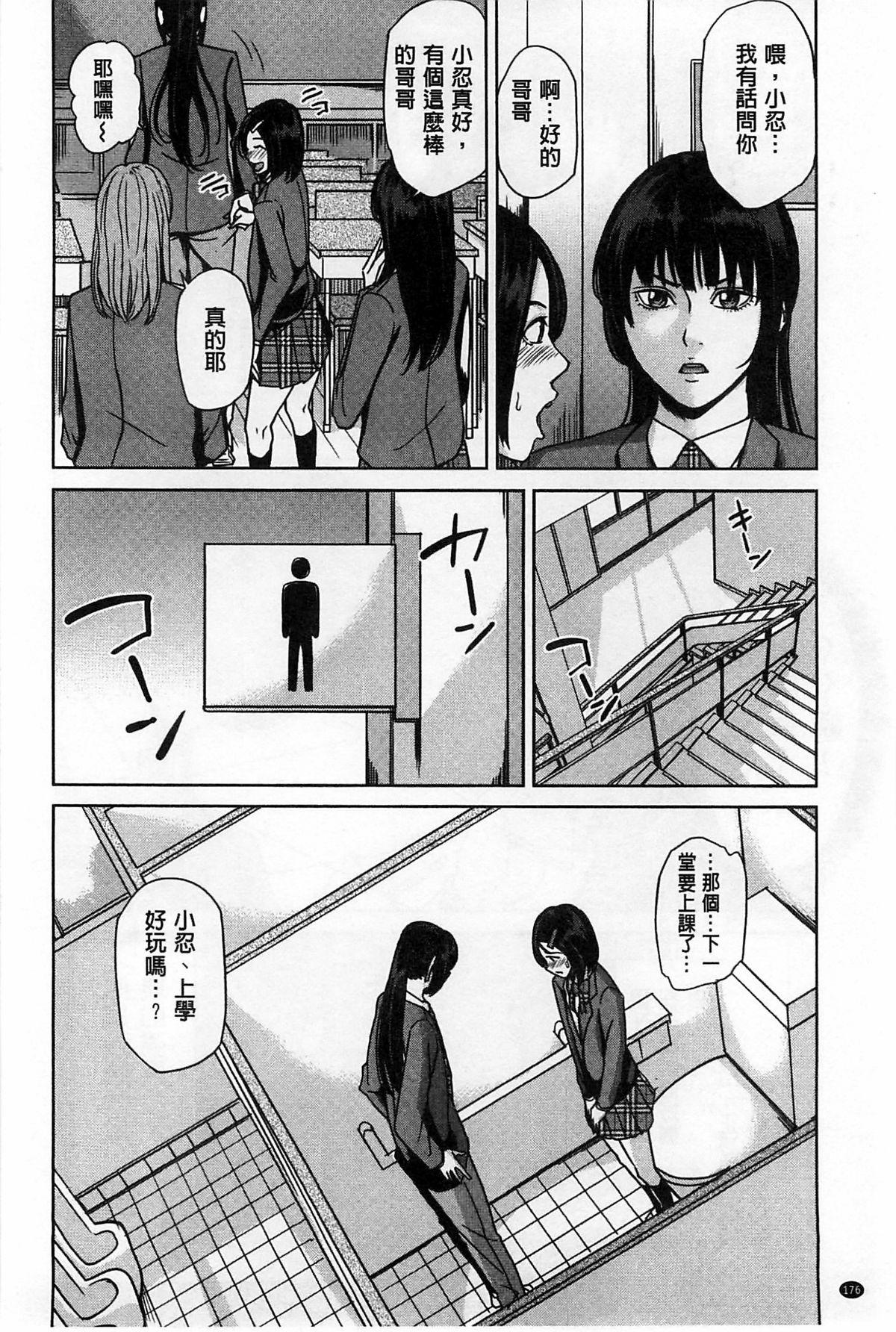 JK姪のからだは叔父のもの[みっくすふらい (たくろう)] [中国翻訳] [DL版](40页)-第1章-图片177