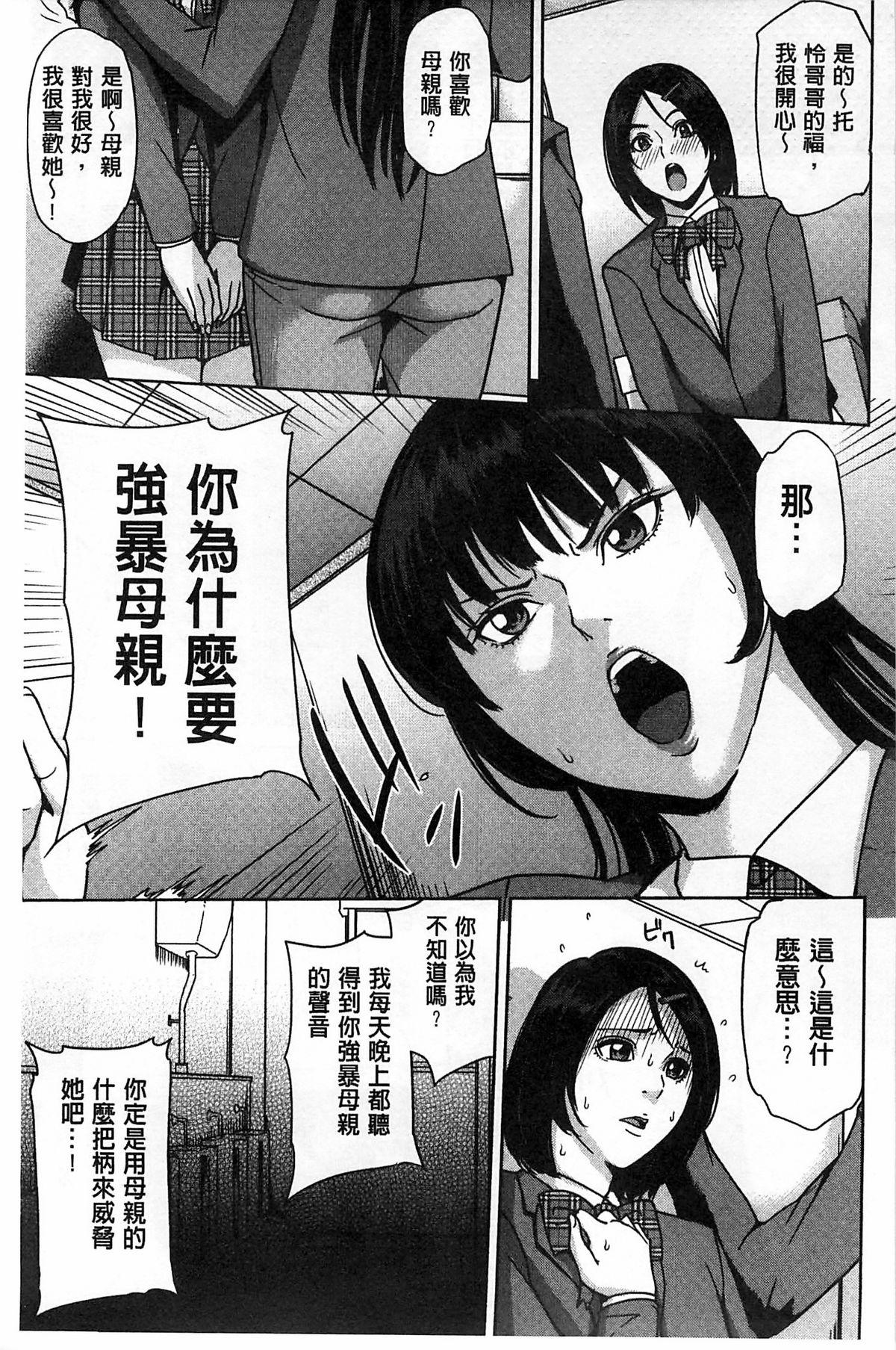 デリママ～淫らな俺の義母さん～[舞六まいむ]  [中国翻訳](201页)