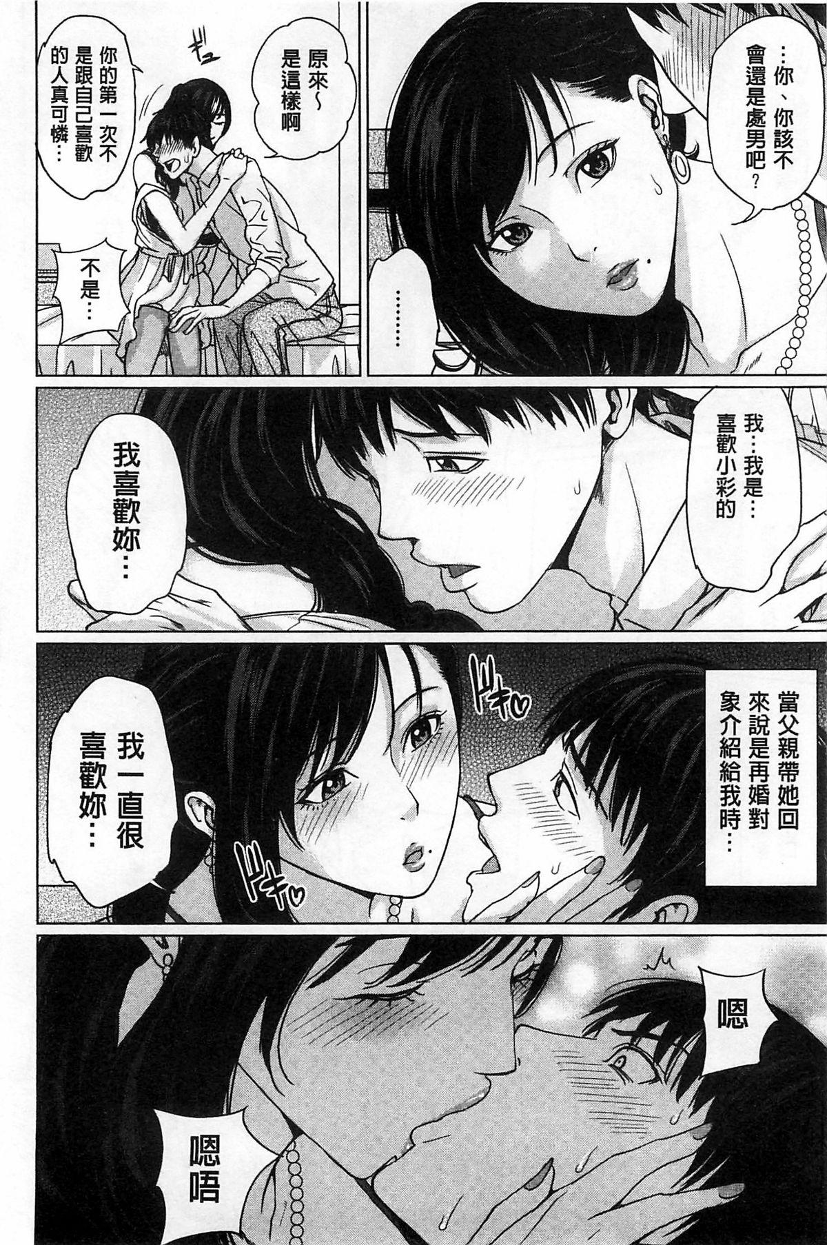 JK姪のからだは叔父のもの[みっくすふらい (たくろう)] [中国翻訳] [DL版](40页)-第1章-图片21