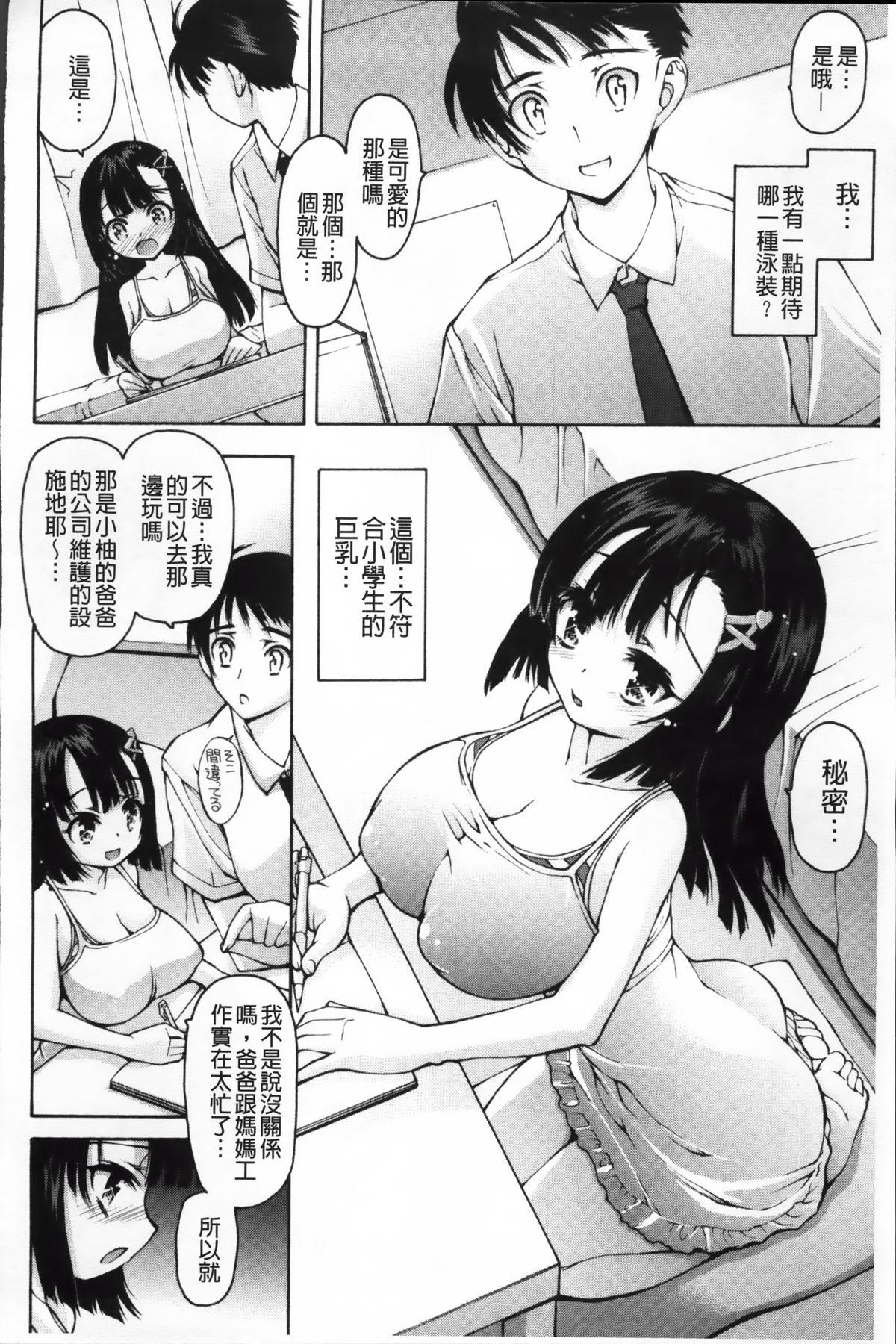 あーあ、でちゃった[秋月ひろずみ]  [中国翻訳](195页)