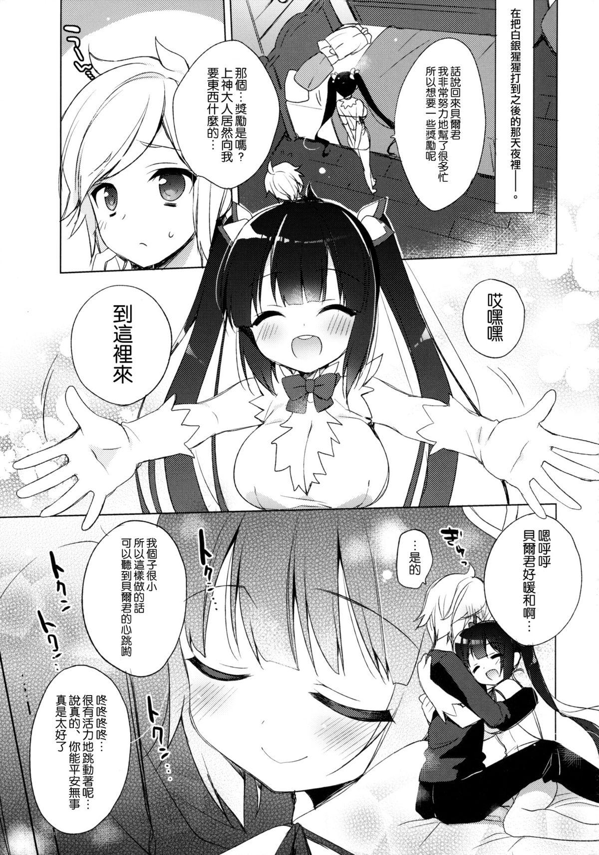 ベル君が可愛いからしかたないんだよ!(COMIC1☆9) [23.4ド (イチリ)]  (ダンジョンに出会いを求めるのは間違っているだろうか) [中国翻訳](18页)