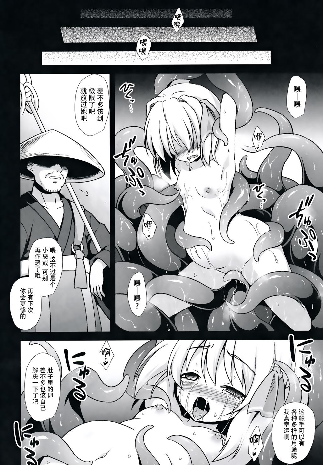 宵闇娘触手陵辱(例大祭12) [悪転奏進 (黒糖ニッケ)]  (東方Project) [中国翻訳](20页)