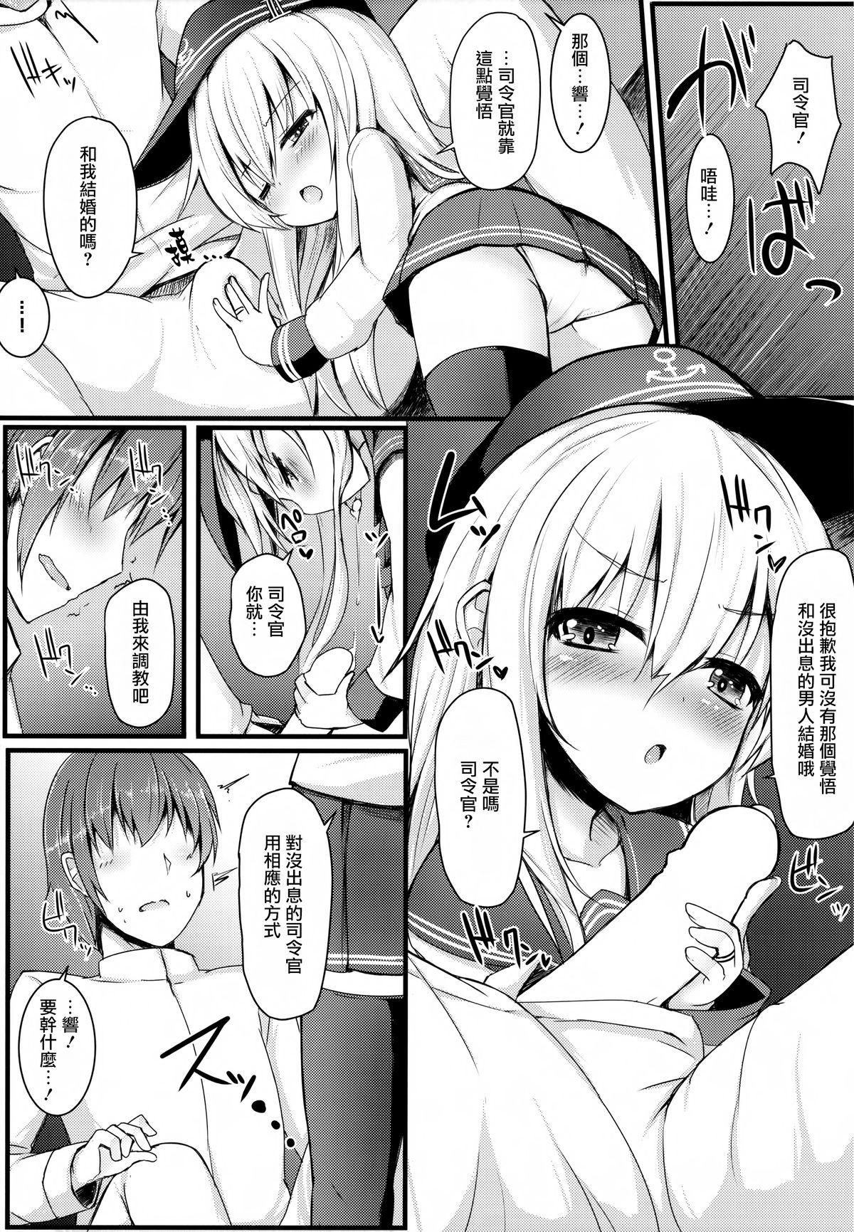 カッコカリでは終わらない(C87) [めんてい処 (めんていやくな)]-後- (艦隊これくしょん -艦これ-) [中国翻訳](C87) [Menteisho (Menteiyakuna)]Kakkokari de wa Owaranai-Kou- (Kantai Collection -KanColle-) [Chinese] [光年漢化](23页)