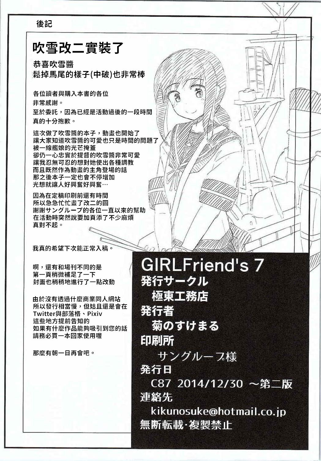 GIRLFriend&#x27;s 7(C87) [極東工務店 (菊のすけまる)]  (艦隊これくしょん -艦これ-) [中国翻訳](18页)