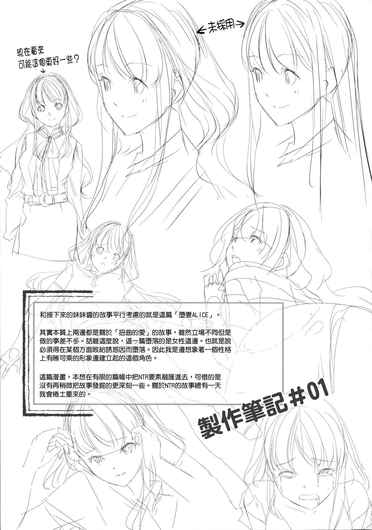 堕妻アリス[ぐすたふ]  [中国翻訳](218页)