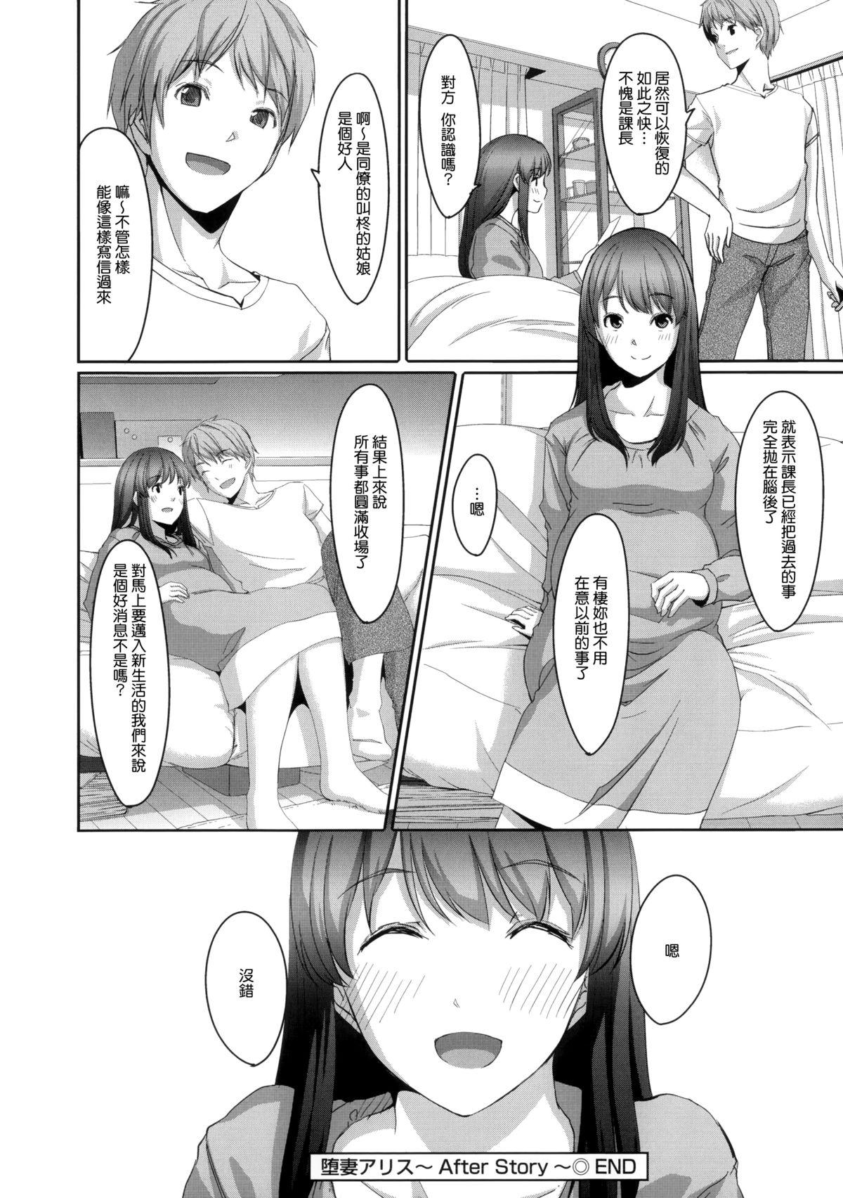 堕妻アリス[ぐすたふ]  [中国翻訳](218页)