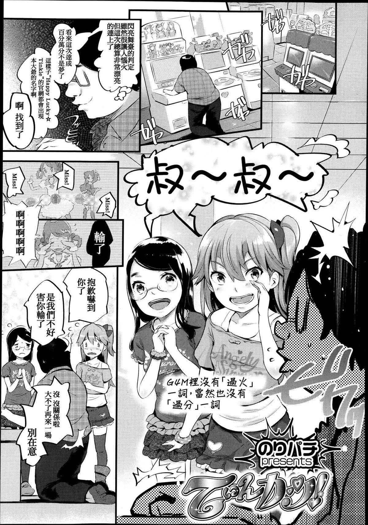 ガールズフォーム Vol.04  [中国翻訳](372页)