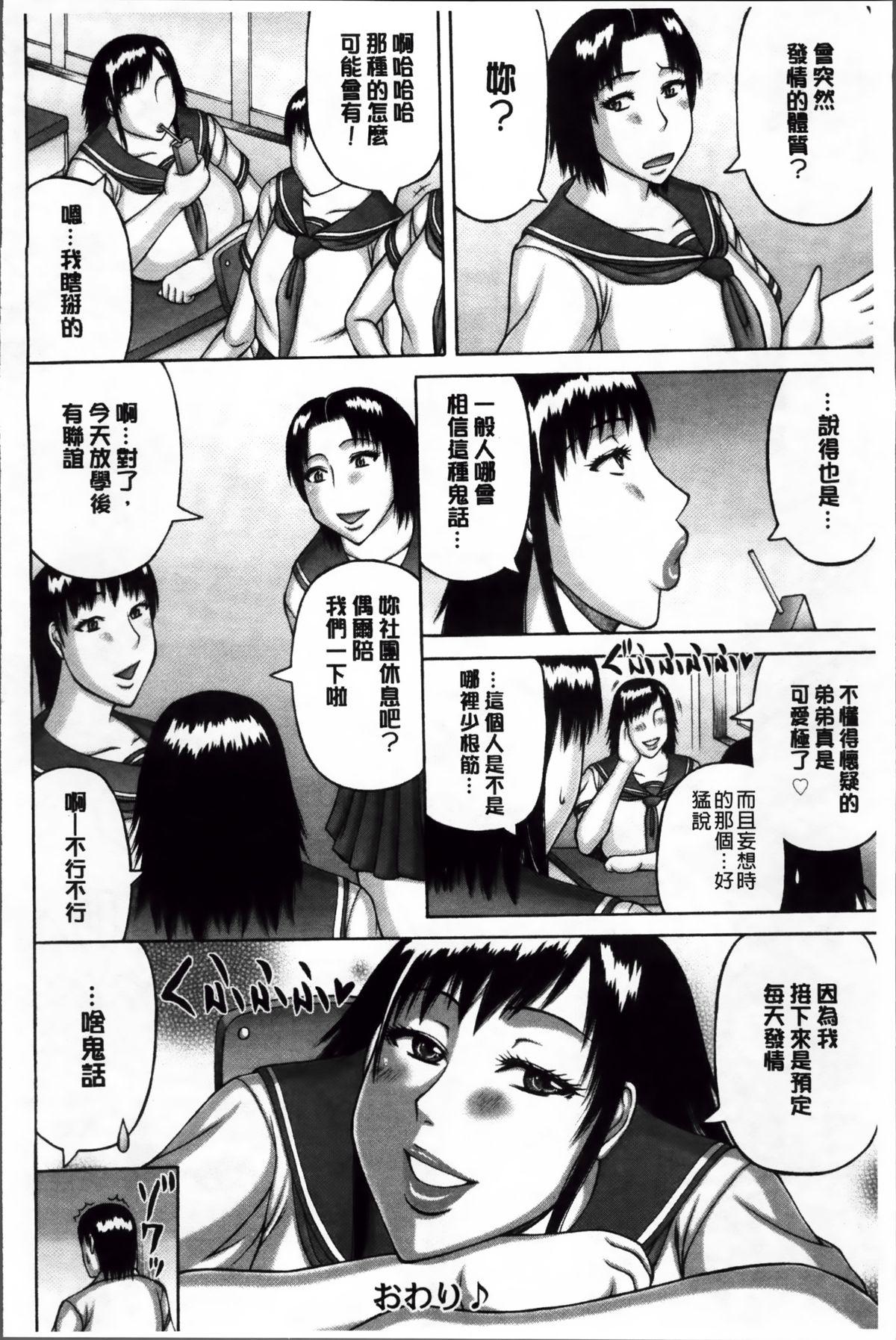 絶倫妻の痴情[榊歌丸]  [中国翻訳](193页)