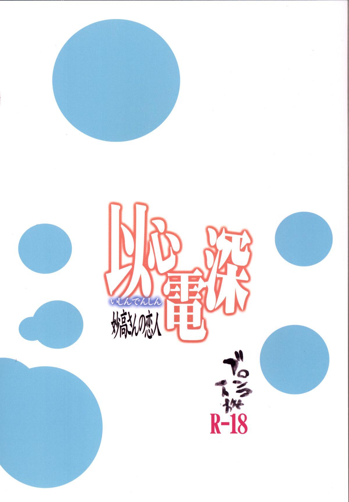 以心電深 妙高さんの恋人[ブロンコ一人旅 (内々けやき)]  (艦隊これくしょん -艦これ-) [中国翻訳] [DL版] [ページ欠落](23页)