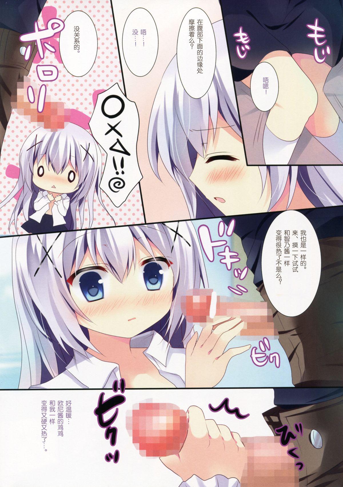 チノちゃんにおにいさんって言われたいっ!(COMIC1☆9) [Come Through (あづみ一樹)]  (ご注文はうさぎですか?) [中国翻訳](16页)