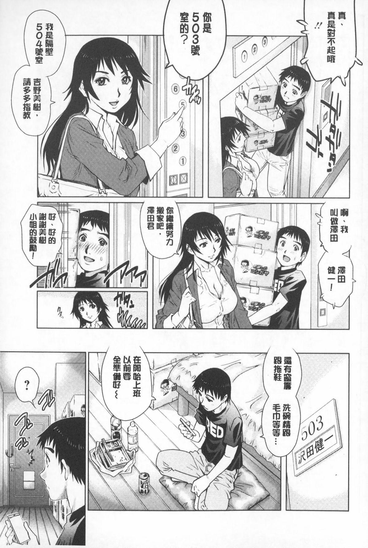 人妻とハメてみませんか？[やながわ理央]  [中国翻訳](188页)