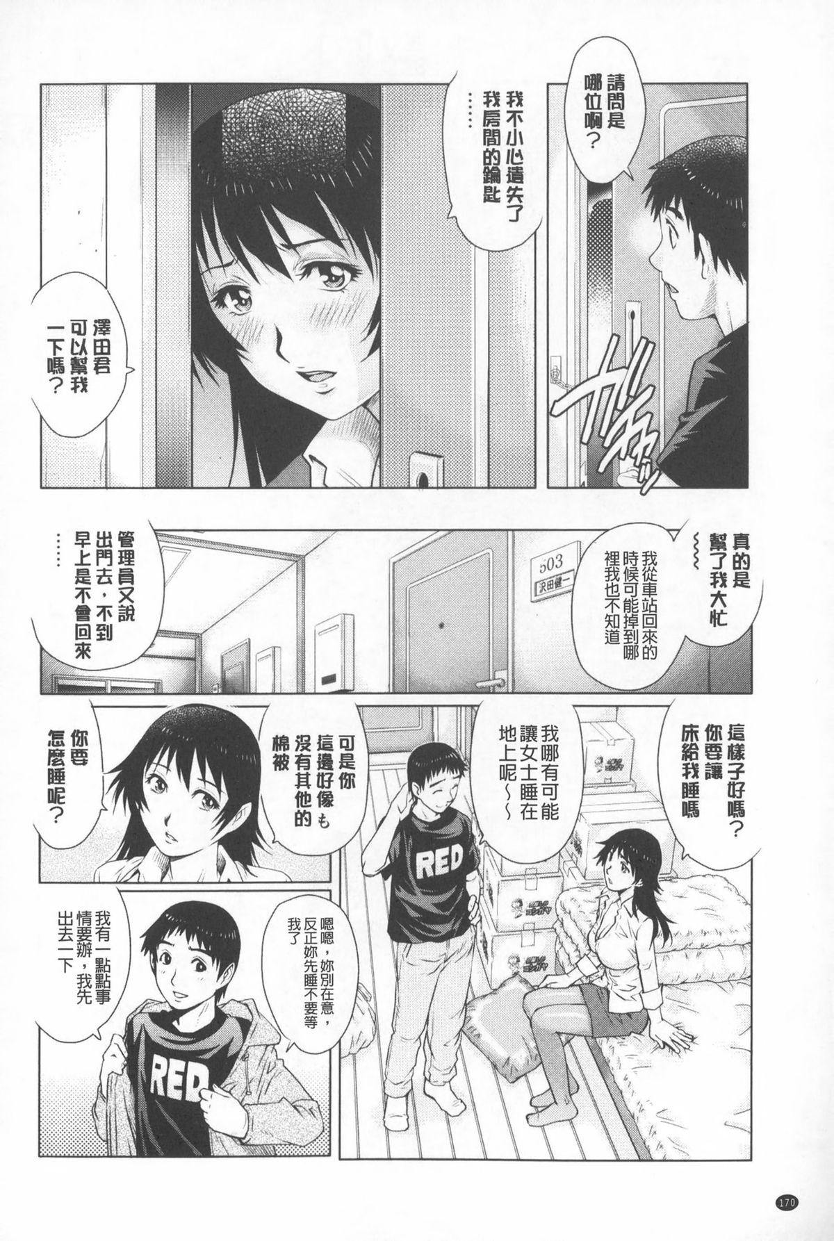 人妻とハメてみませんか？[やながわ理央]  [中国翻訳](188页)