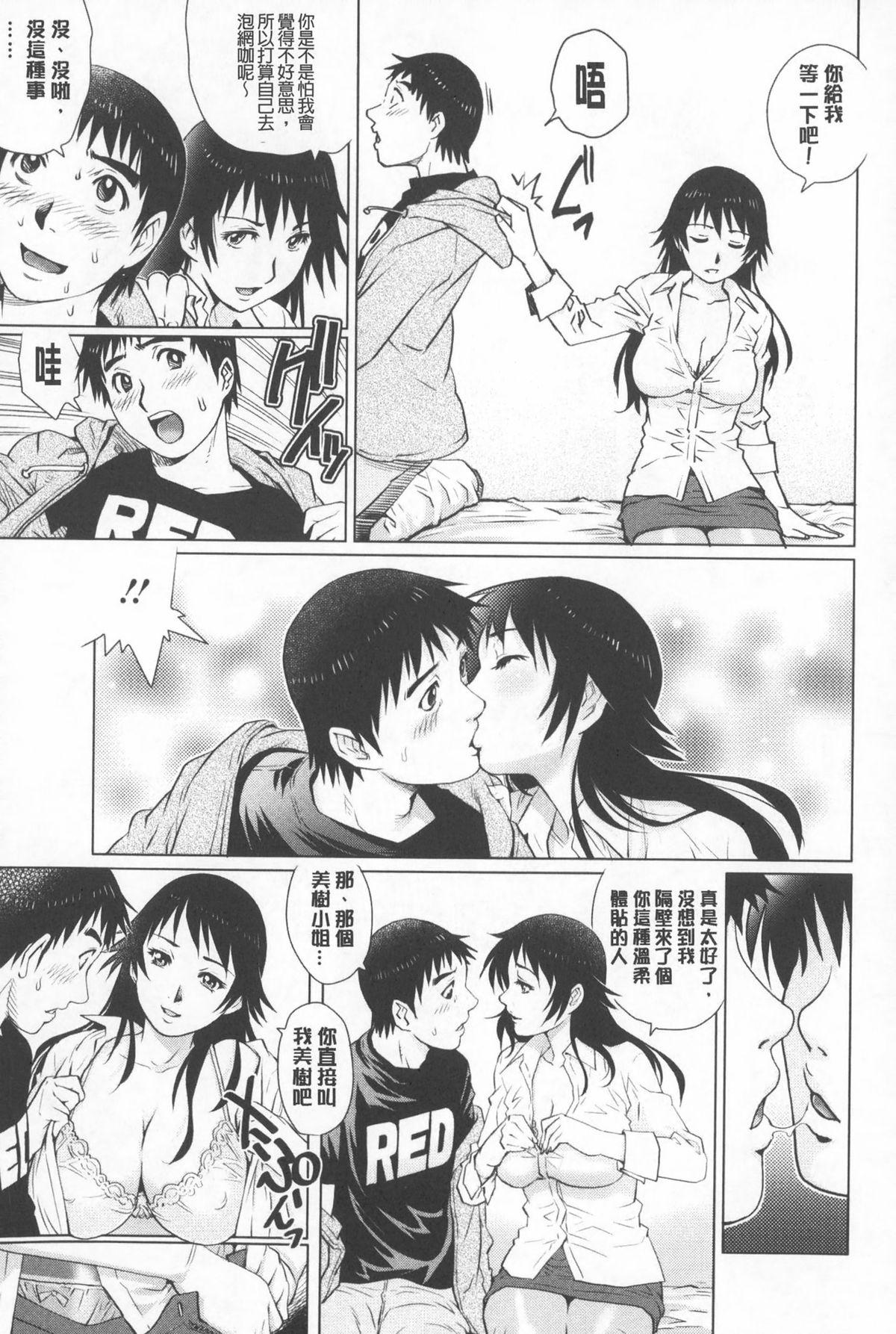 人妻とハメてみませんか？[やながわ理央]  [中国翻訳](188页)