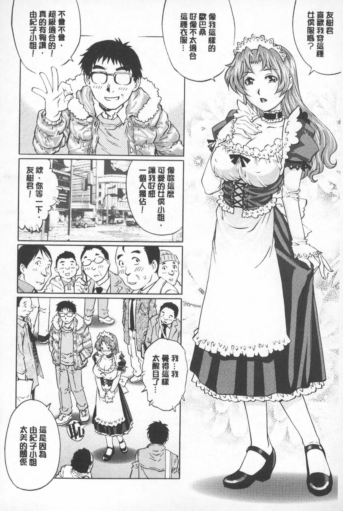 人妻とハメてみませんか？[やながわ理央]  [中国翻訳](188页)