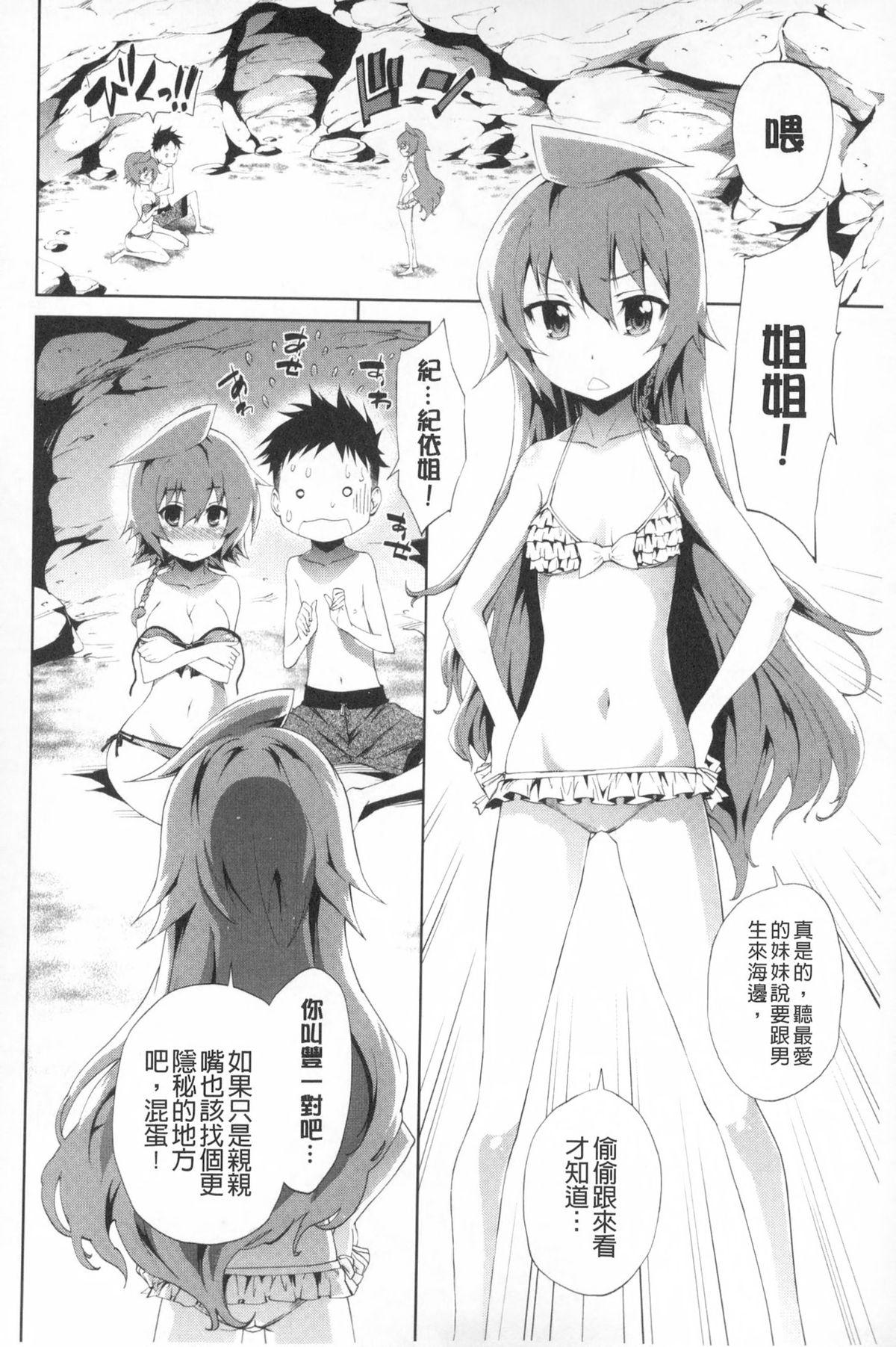 僕のハーレム[きひる][中国翻訳][Kihiru]Boku no Harem  我的後宮佳麗[Chinese](176页)