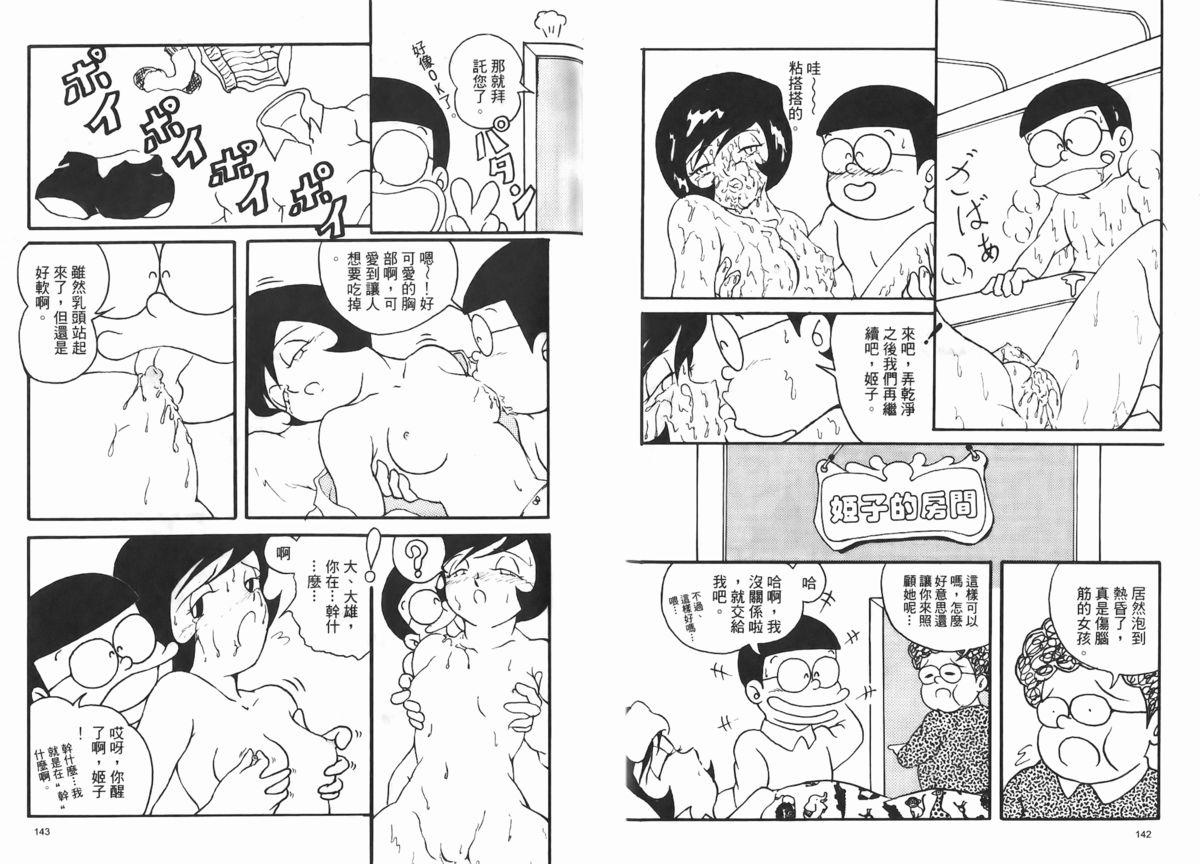 [藤子A熊]激色貓小釘鐺[中国翻訳](81页)