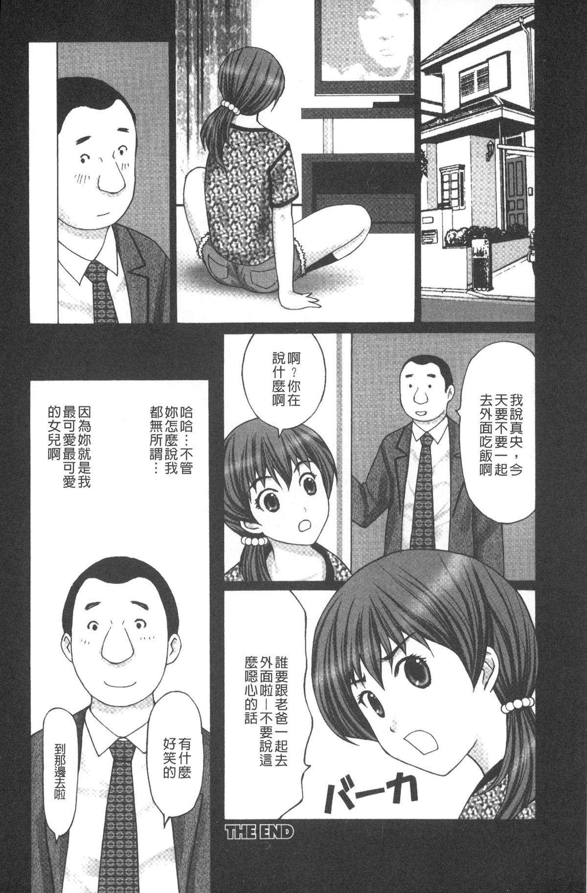 M男食い[黒杉晋作]  [中国翻訳](170页)