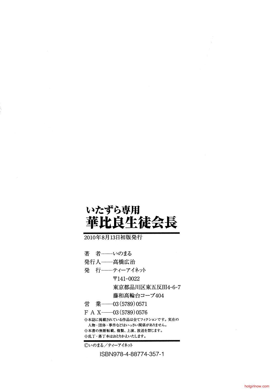 いたずら専用華比良生徒会長[いのまる]  (Chinese)(240页)