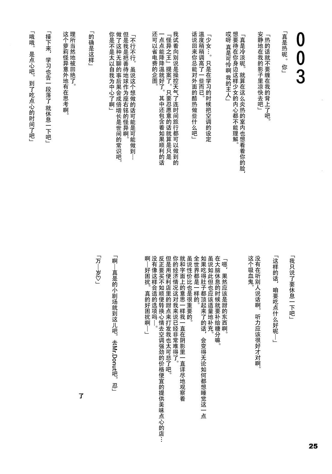 真宵ぱすたいむ(C86) [ろり絵号 (冴樹高雄)]  (化物語) [中国翻訳](28页)