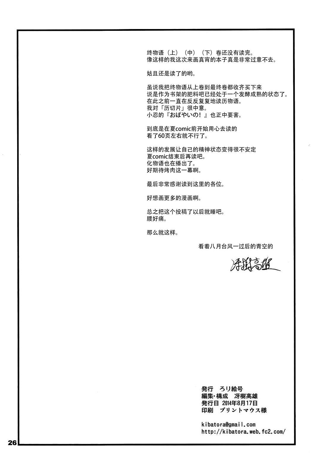 真宵ぱすたいむ(C86) [ろり絵号 (冴樹高雄)]  (化物語) [中国翻訳](28页)