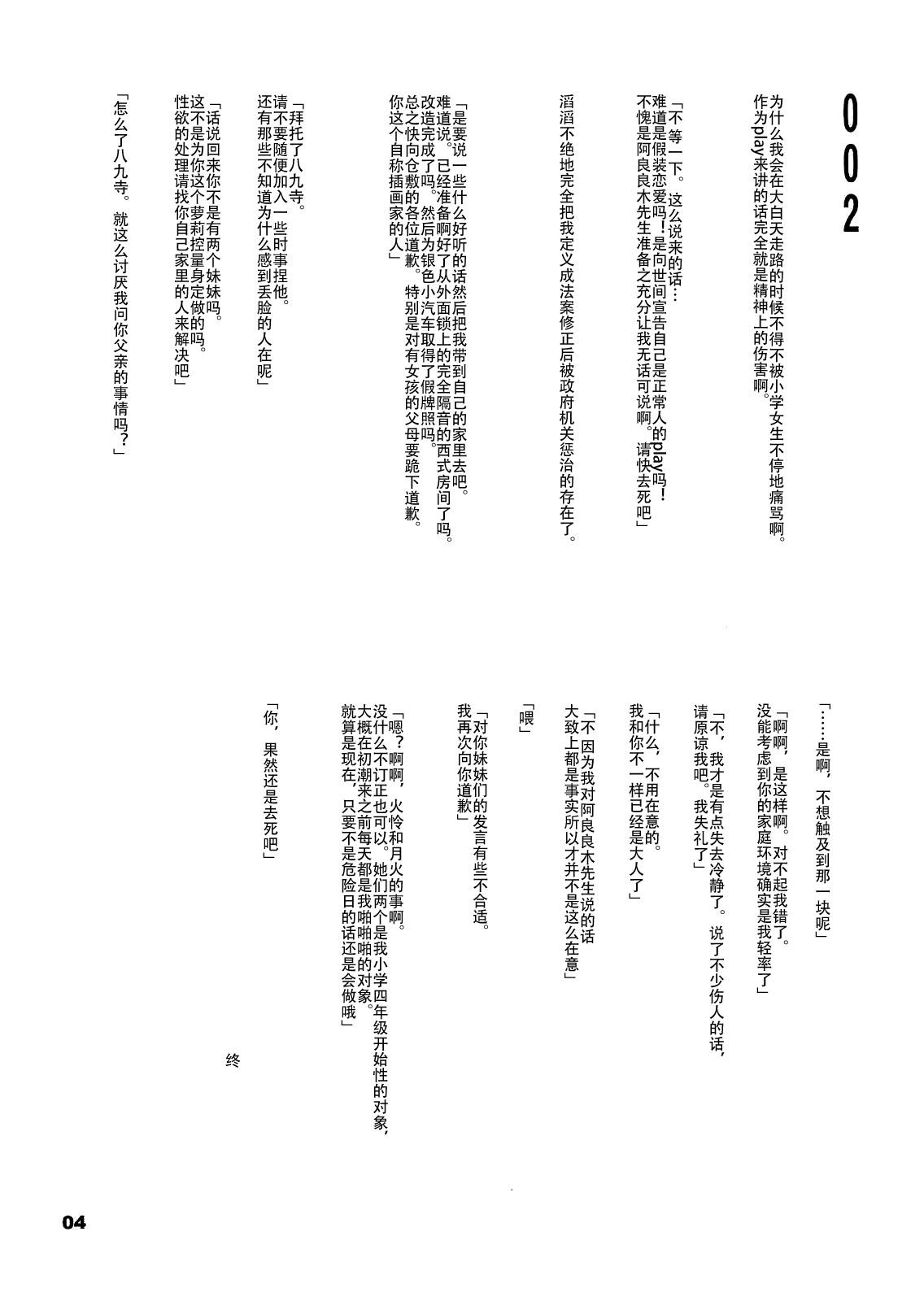 真宵ぱすたいむ(C86) [ろり絵号 (冴樹高雄)]  (化物語) [中国翻訳](28页)