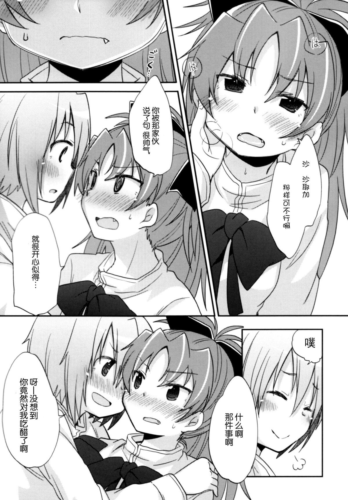 あたししか知らない(C86) [えねるぎあ (ぴかち)]  (魔法少女まどか☆マギカ) [中国翻訳](35页)