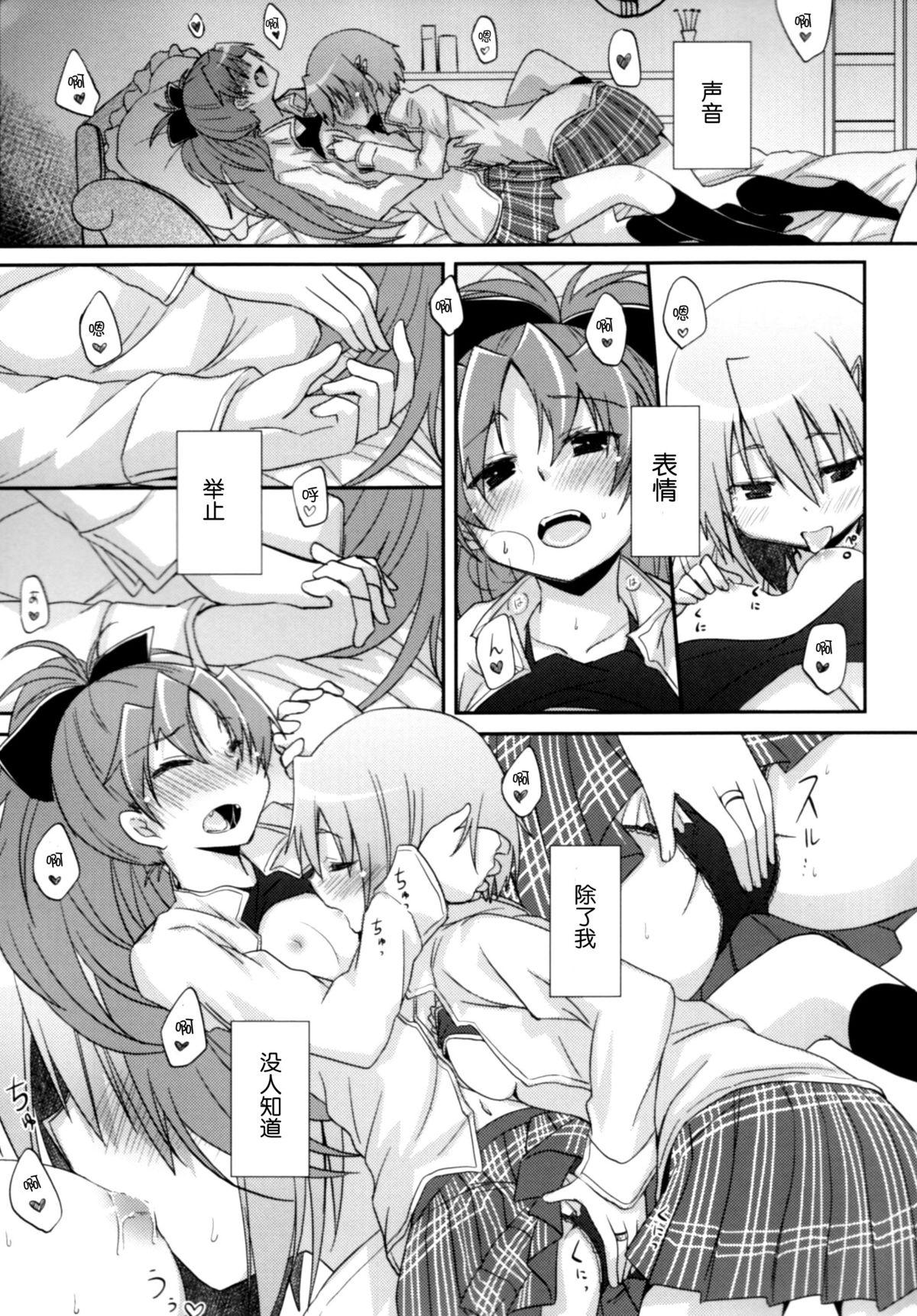 あたししか知らない(C86) [えねるぎあ (ぴかち)]  (魔法少女まどか☆マギカ) [中国翻訳](35页)