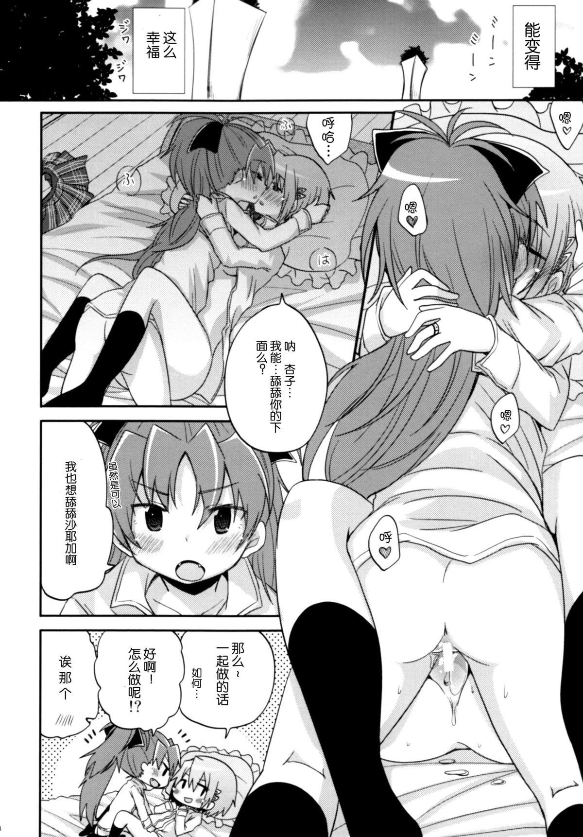 あたししか知らない(C86) [えねるぎあ (ぴかち)]  (魔法少女まどか☆マギカ) [中国翻訳](35页)