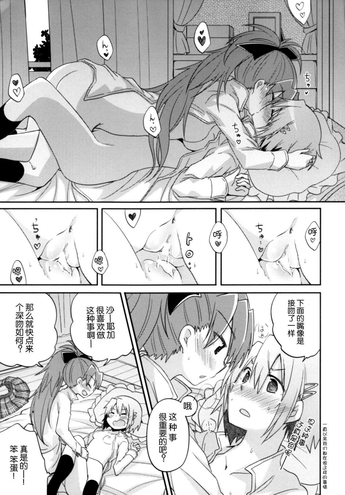 あたししか知らない(C86) [えねるぎあ (ぴかち)]  (魔法少女まどか☆マギカ) [中国翻訳](35页)