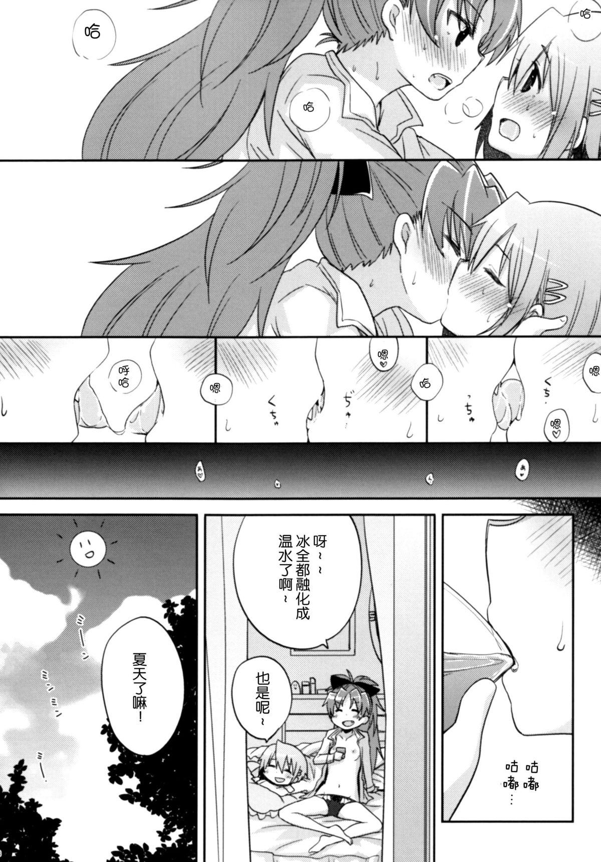 あたししか知らない(C86) [えねるぎあ (ぴかち)]  (魔法少女まどか☆マギカ) [中国翻訳](35页)