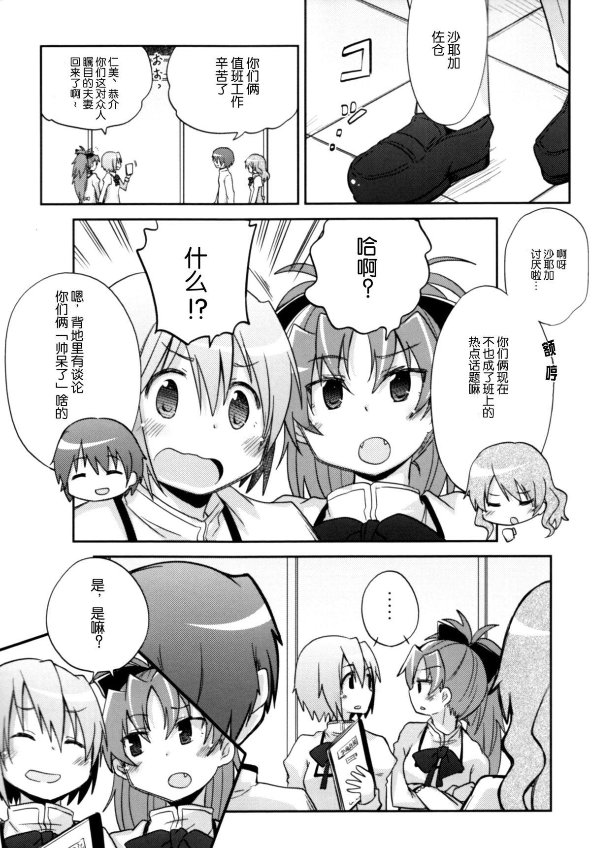 あたししか知らない(C86) [えねるぎあ (ぴかち)]  (魔法少女まどか☆マギカ) [中国翻訳](35页)