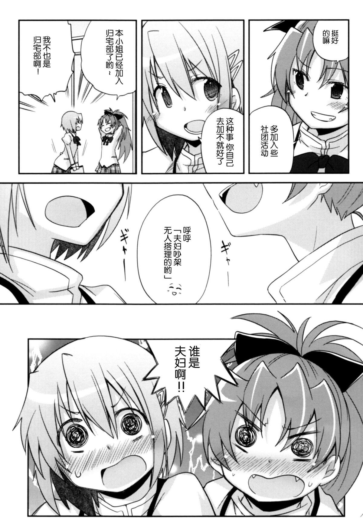 あたししか知らない(C86) [えねるぎあ (ぴかち)]  (魔法少女まどか☆マギカ) [中国翻訳](35页)