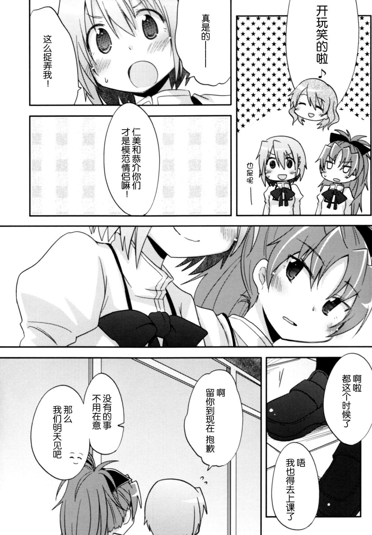 あたししか知らない(C86) [えねるぎあ (ぴかち)]  (魔法少女まどか☆マギカ) [中国翻訳](35页)