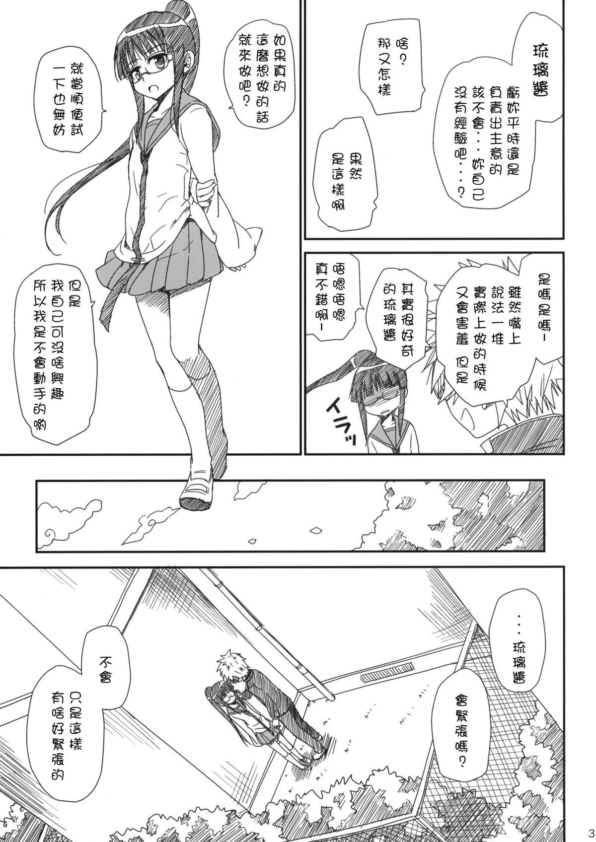 メガネのよしみ(C85) [たくみな無知 (たくみなむち)]  (ニセコイ) [中国翻訳](11页)