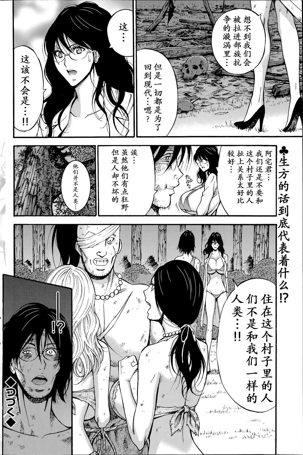 紀元前1万年のオタ 第4-18話[ながしま超助]  [中国翻訳](277页)