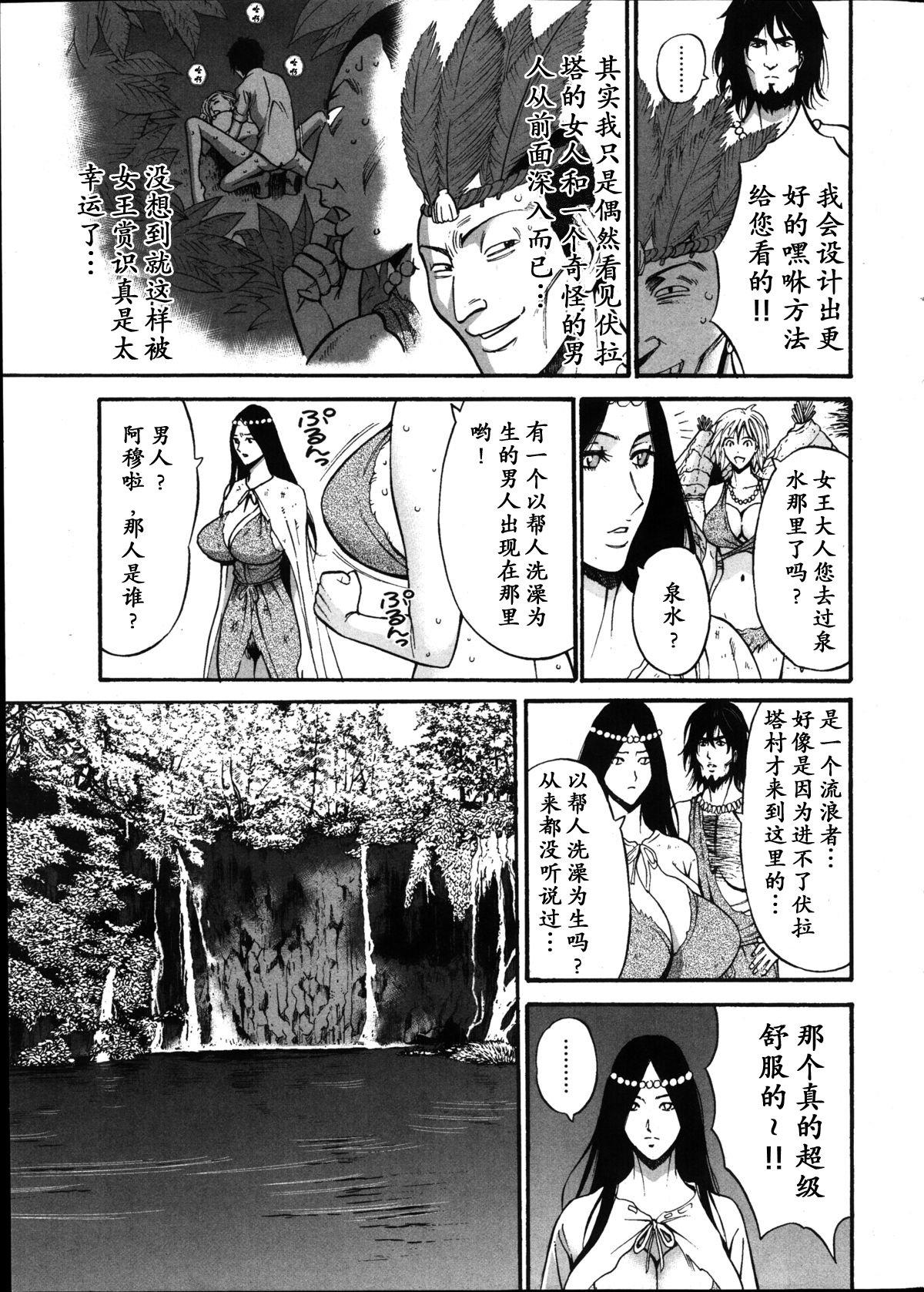 紀元前1万年のオタ 第4-18話[ながしま超助]  [中国翻訳](277页)