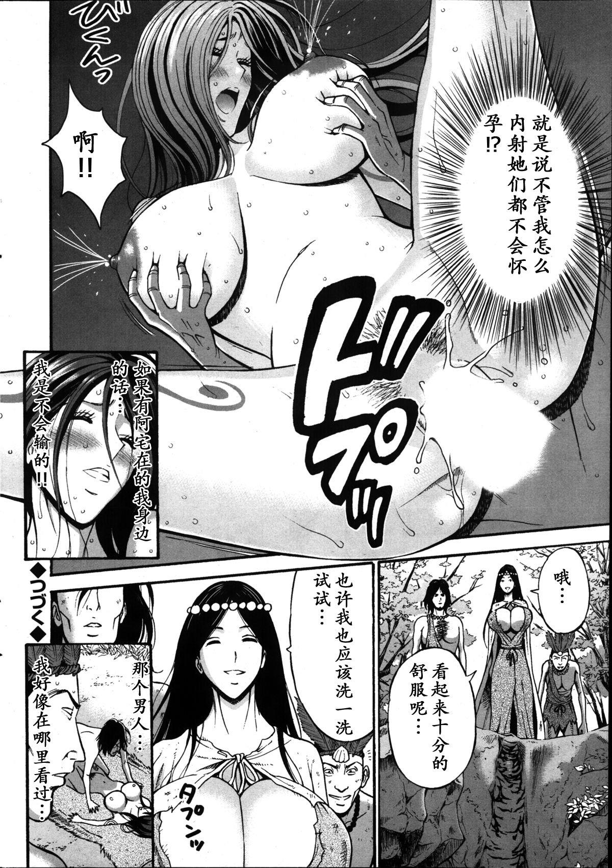 紀元前1万年のオタ 第4-18話[ながしま超助]  [中国翻訳](277页)