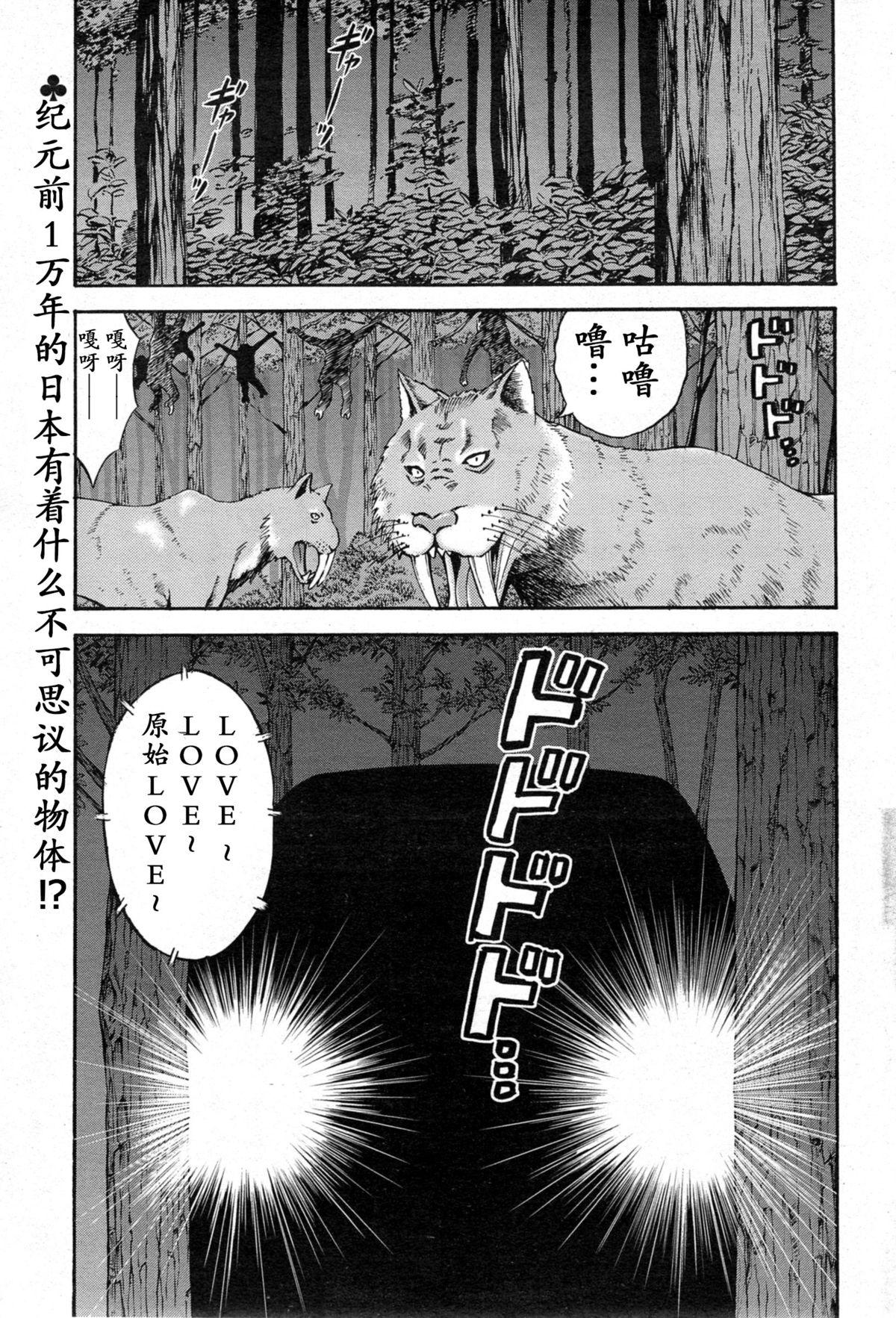 紀元前1万年のオタ 第4-18話[ながしま超助]  [中国翻訳](277页)