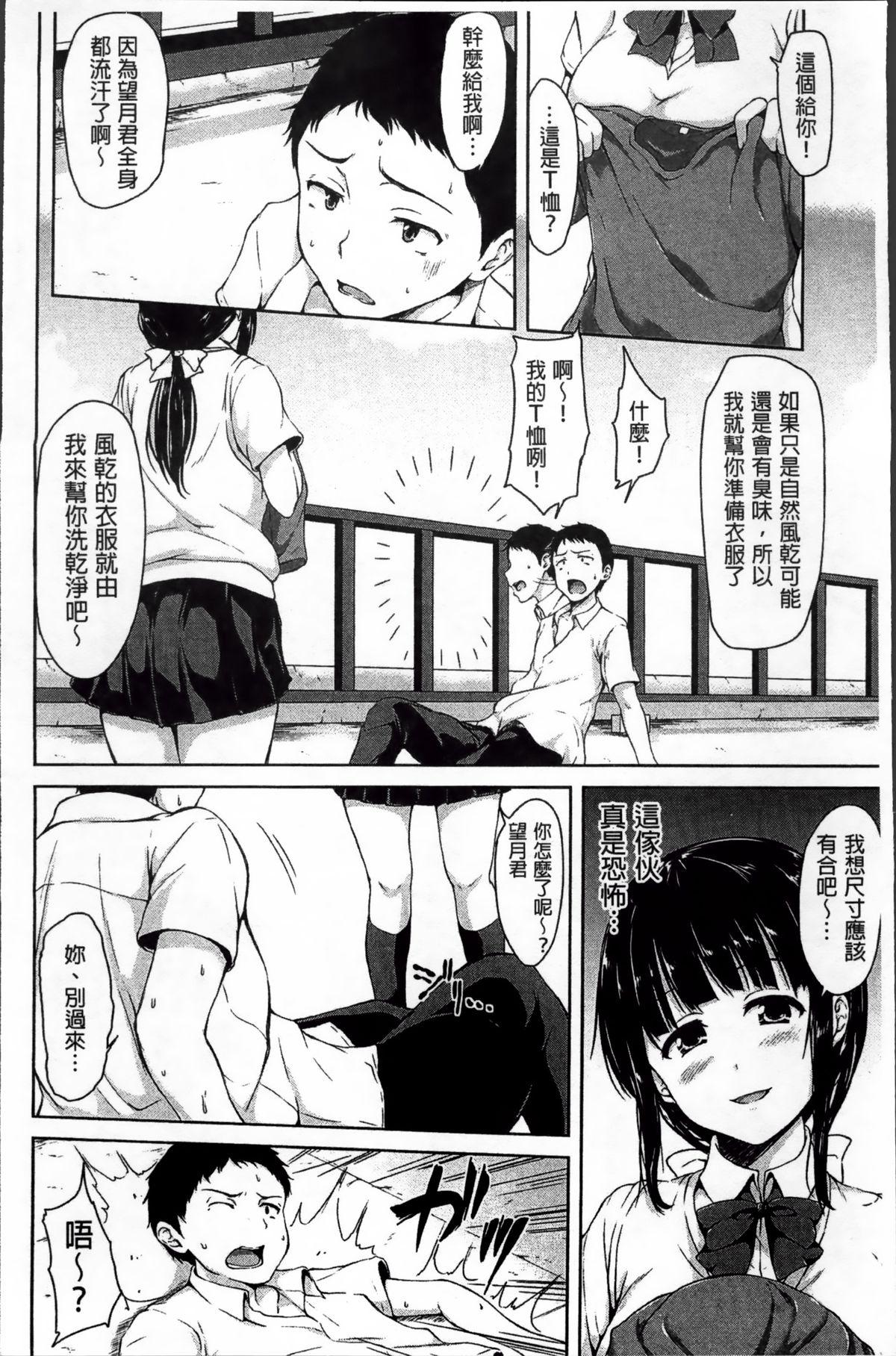 いきなり!ハーレムライフ[立花オミナ]  [中国翻訳](236页)