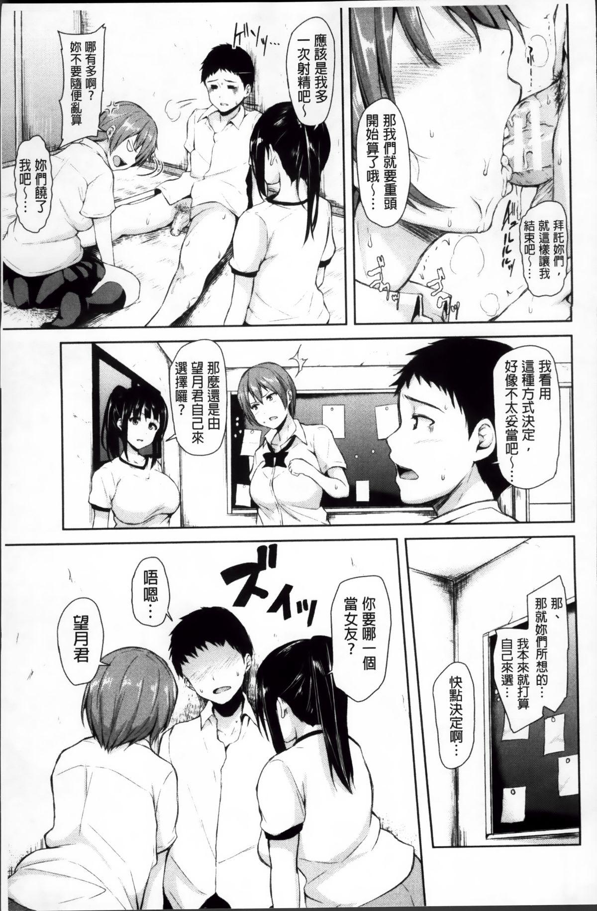 いきなり!ハーレムライフ[立花オミナ]  [中国翻訳](236页)