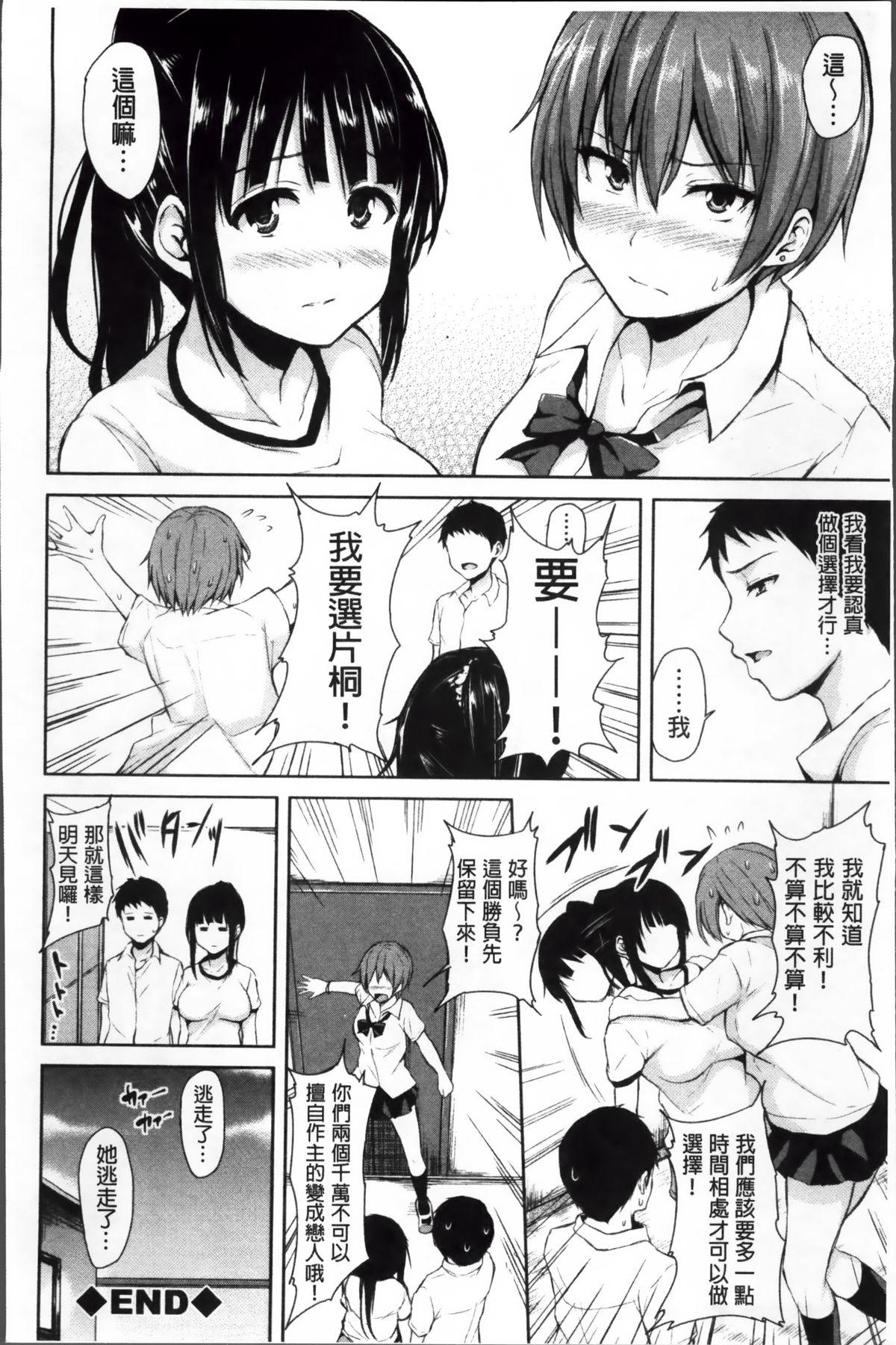 いきなり!ハーレムライフ[立花オミナ]  [中国翻訳](236页)