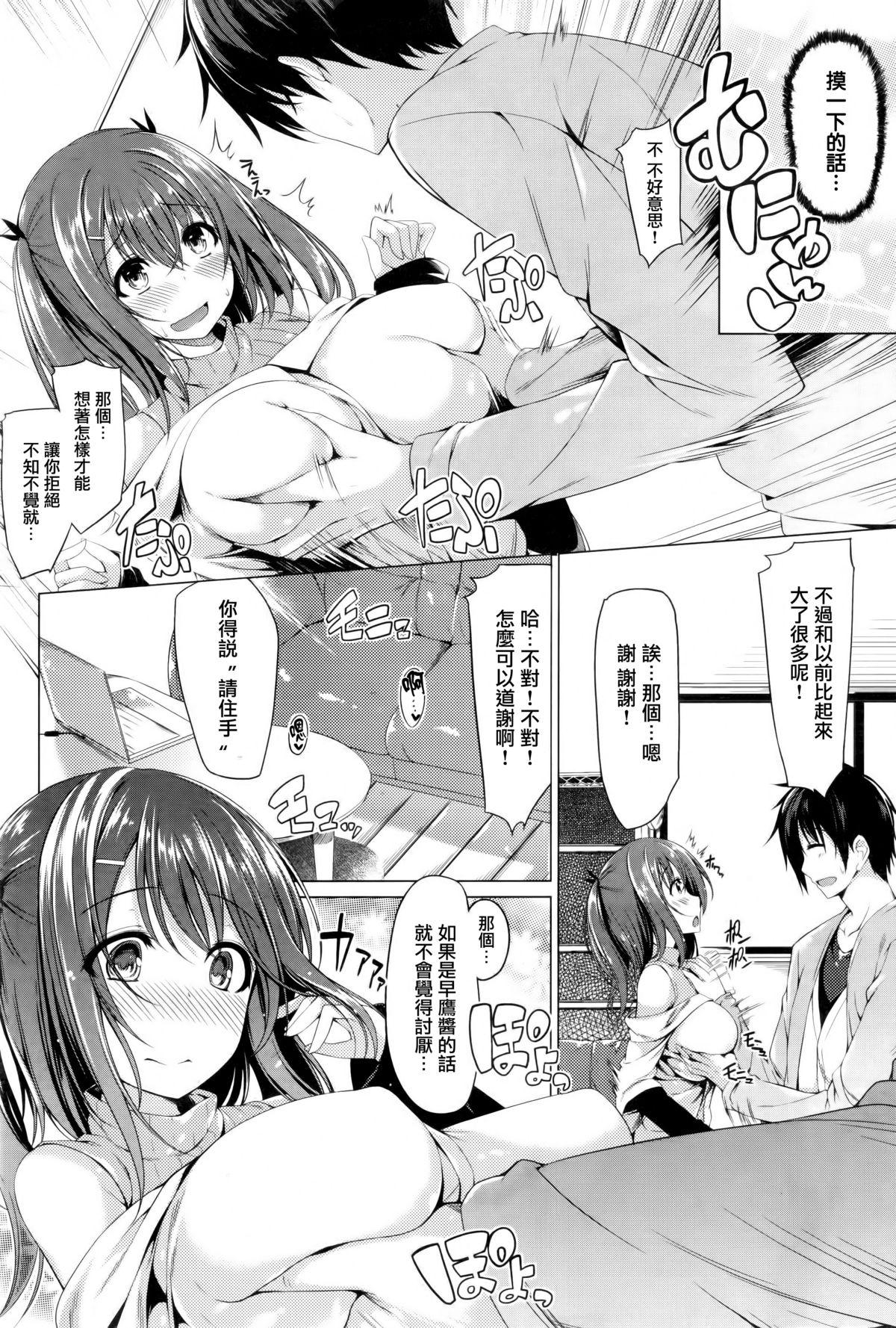 あいかのとろとろ就職面接[夏桜]  (COMIC 快楽天ビースト2014年5月号) [中国翻訳](19页)