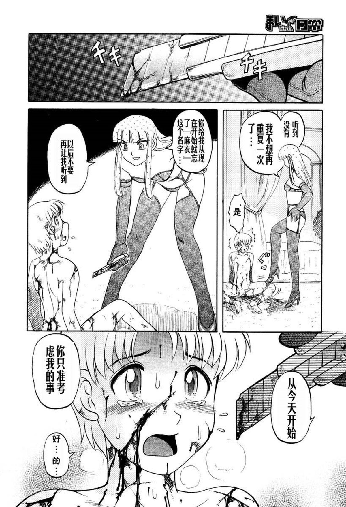 [氏賀Y太][麻衣的日常][漢化版](198页)