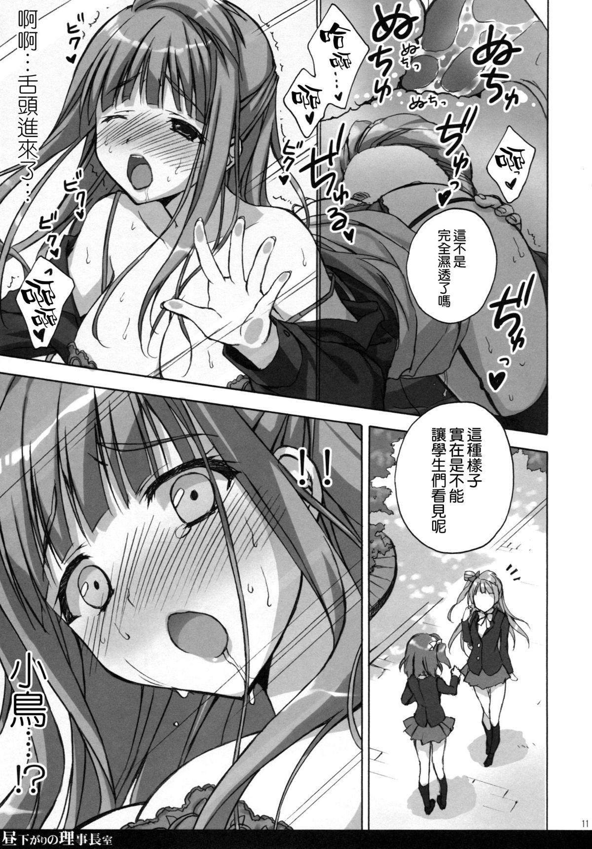 昼下がりの理事長室(COMIC1☆9) [涼屋 (涼香)]  (ラブライブ!) [中国翻訳](25页)