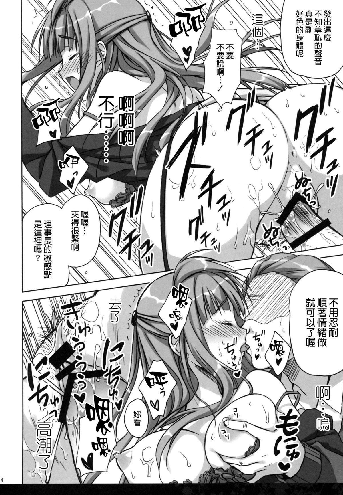 昼下がりの理事長室(COMIC1☆9) [涼屋 (涼香)]  (ラブライブ!) [中国翻訳](25页)