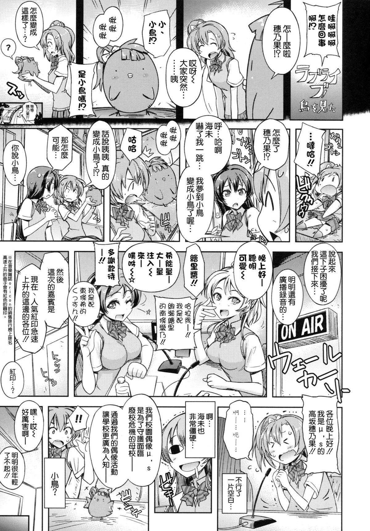 昼下がりの理事長室(COMIC1☆9) [涼屋 (涼香)]  (ラブライブ!) [中国翻訳](25页)