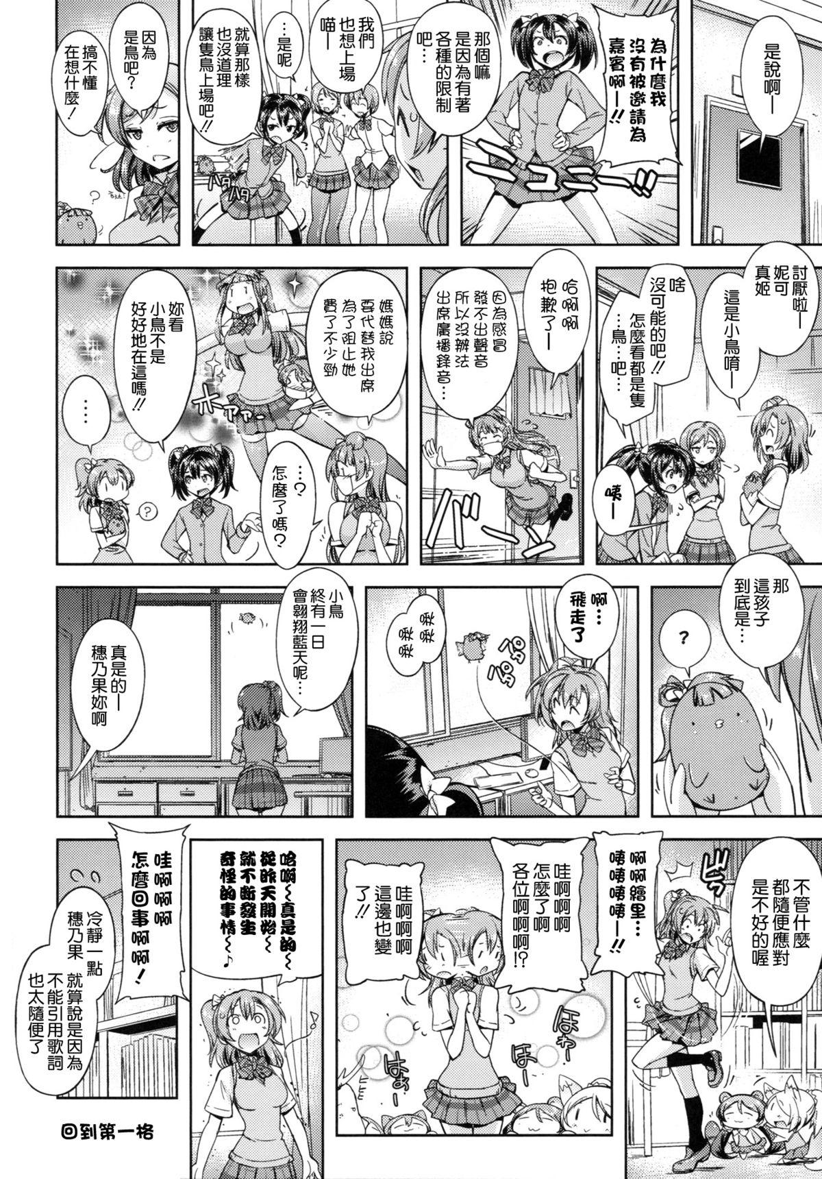 昼下がりの理事長室(COMIC1☆9) [涼屋 (涼香)]  (ラブライブ!) [中国翻訳](25页)